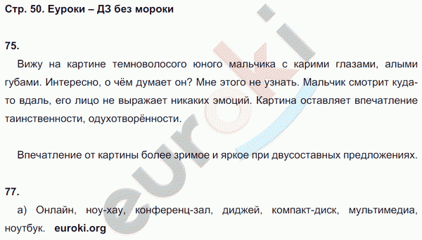 Рабочая тетрадь по русскому языку 8 класс Львов Страница 50