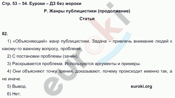 Рабочая тетрадь по русскому языку 8 класс Львов Страница 53