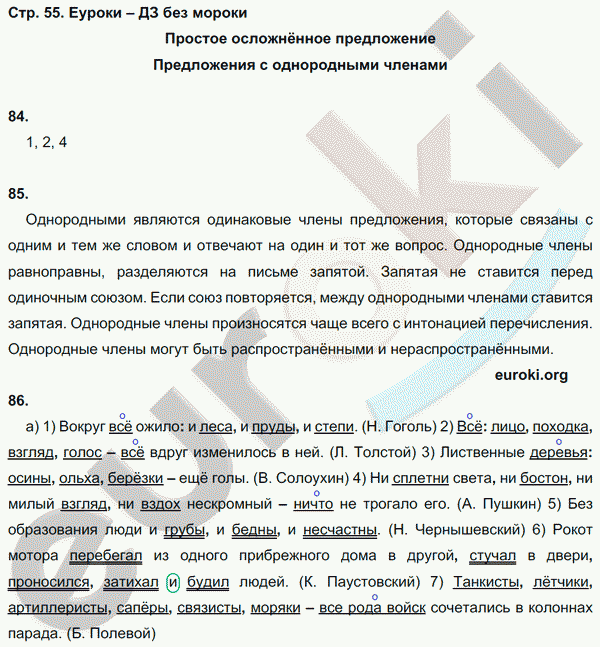 Рабочая тетрадь по русскому языку 8 класс Львов Страница 55