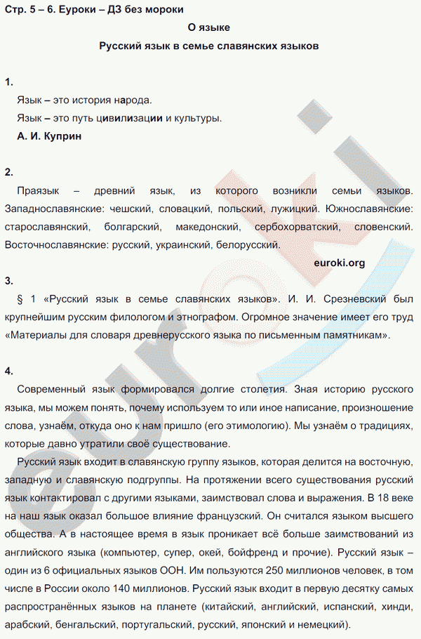Рабочая тетрадь по русскому языку 8 класс Львов Страница 6