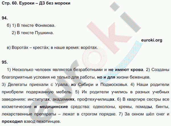 Рабочая тетрадь по русскому языку 8 класс Львов Страница 60