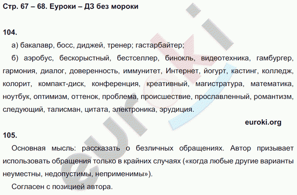 Рабочая тетрадь по русскому языку 8 класс Львов Страница 67