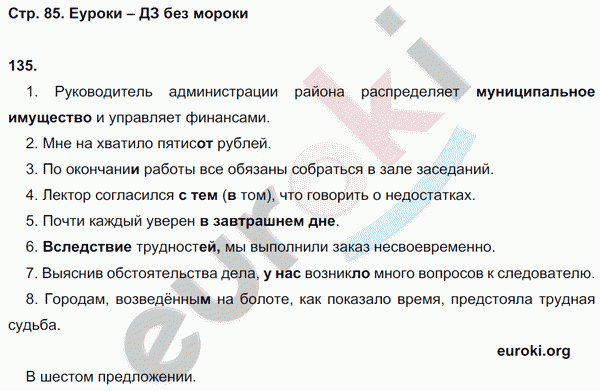 Рабочая тетрадь по русскому языку 8 класс Львов Страница 85