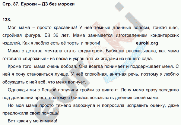 Рабочая тетрадь по русскому языку 8 класс Львов Страница 87