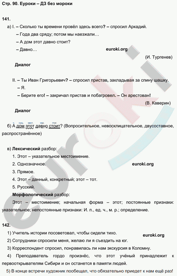 Рабочая тетрадь по русскому языку 8 класс Львов Страница 90