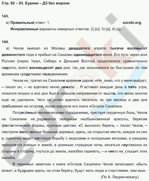 Рабочая тетрадь по русскому языку 8 класс Львов Страница 93