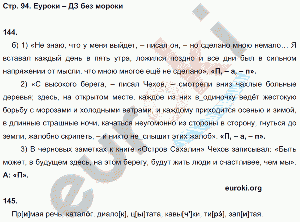 Рабочая тетрадь по русскому языку 8 класс Львов Страница 94