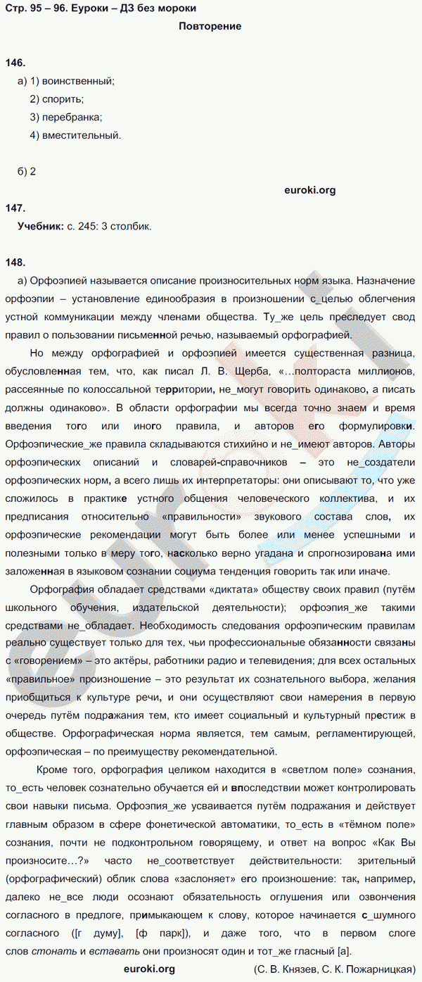 Рабочая тетрадь по русскому языку 8 класс Львов Страница 96
