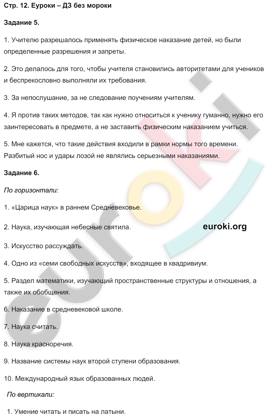 Рабочая тетрадь по истории Средних веков 6 класс Чернова Страница 12