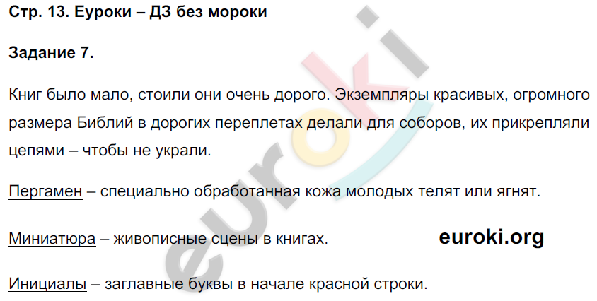 Рабочая тетрадь по истории Средних веков 6 класс Чернова Страница 13