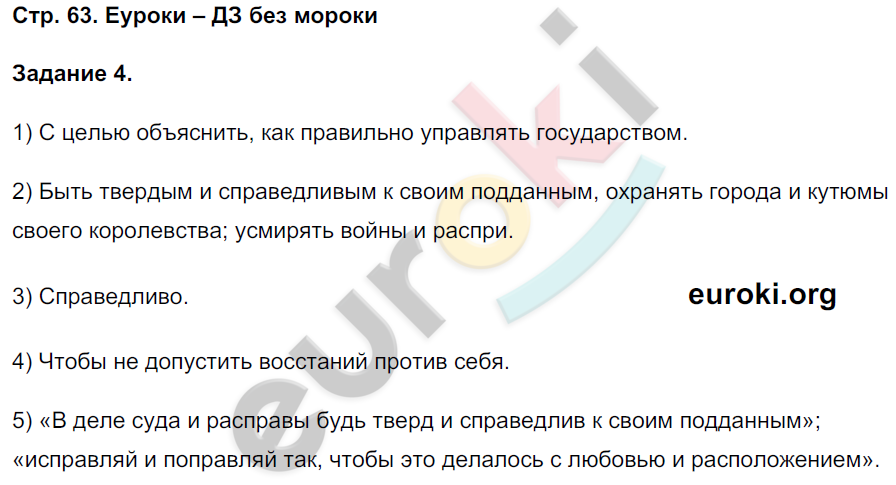 Рабочая тетрадь по истории Средних веков 6 класс Чернова Страница 63