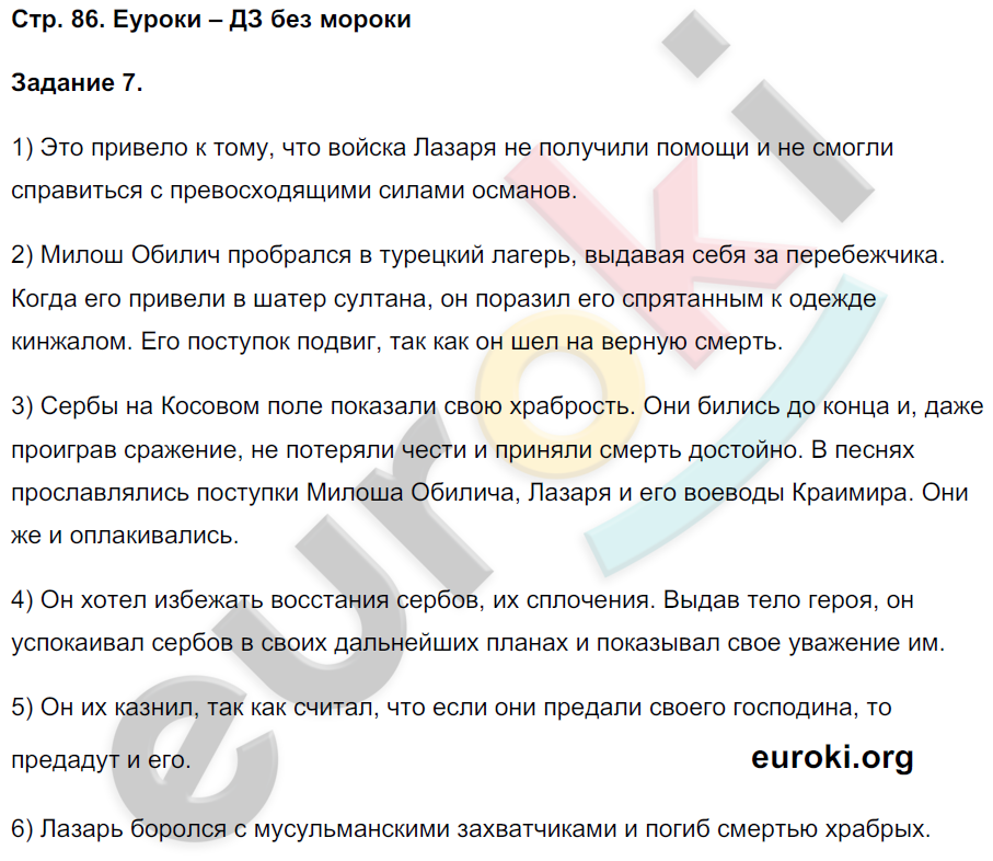 Рабочая тетрадь по истории Средних веков 6 класс Чернова Страница 86