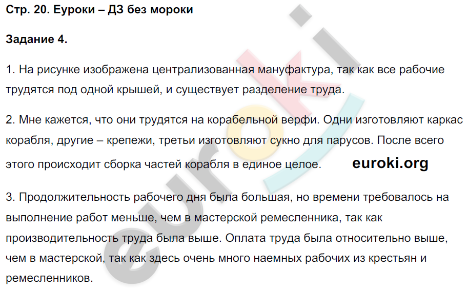 Рабочая тетрадь по истории Нового времени 7 класс. Часть 1, 2. Румянцев Страница 20