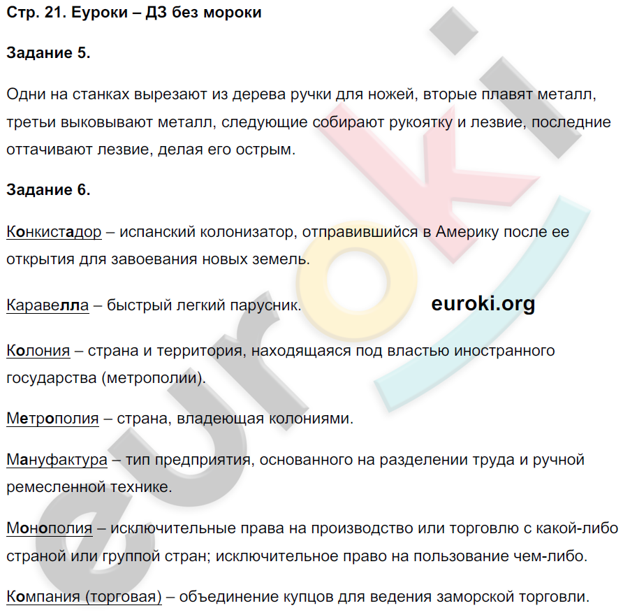 Рабочая тетрадь по истории Нового времени 7 класс. Часть 1, 2. Румянцев Страница 21