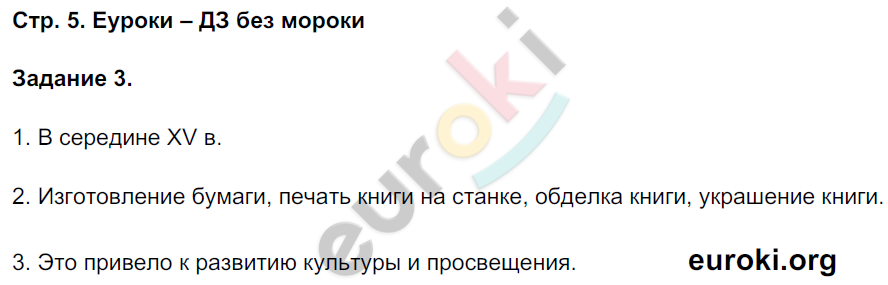 Рабочая тетрадь по истории Нового времени 7 класс. Часть 1, 2. Румянцев Страница 5