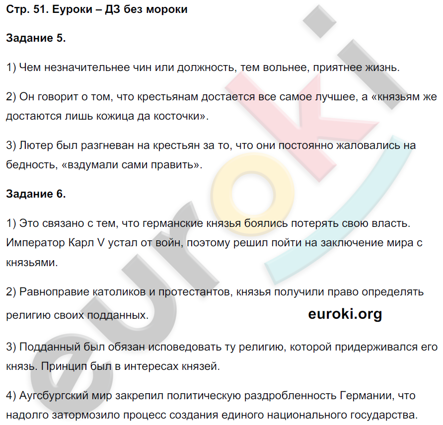 Рабочая тетрадь по истории Нового времени 7 класс. Часть 1, 2. Румянцев Страница 51