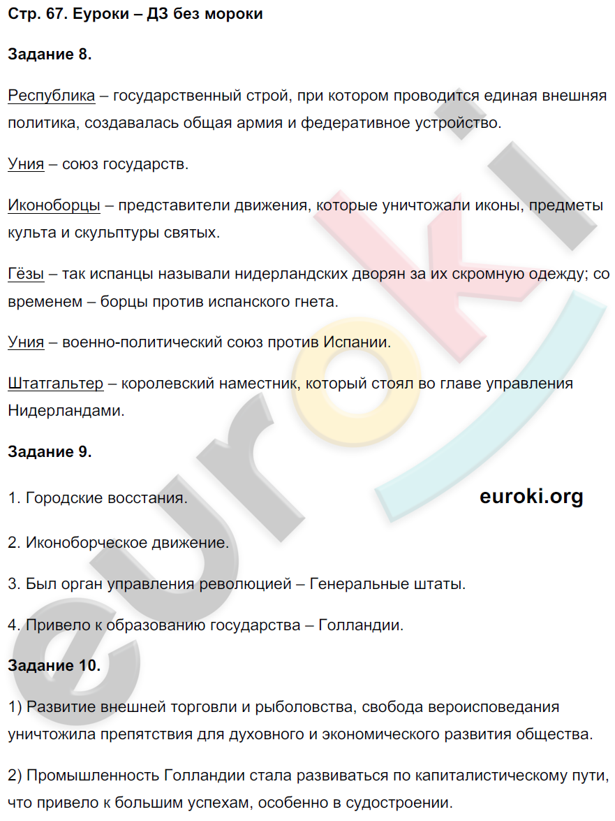 Рабочая тетрадь по истории Нового времени 7 класс. Часть 1, 2. Румянцев Страница 67