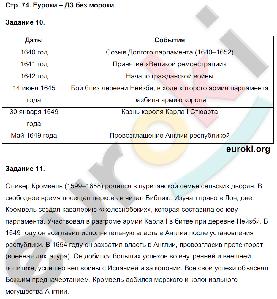 Рабочая тетрадь по истории Нового времени 7 класс. Часть 1, 2. Румянцев Страница 74