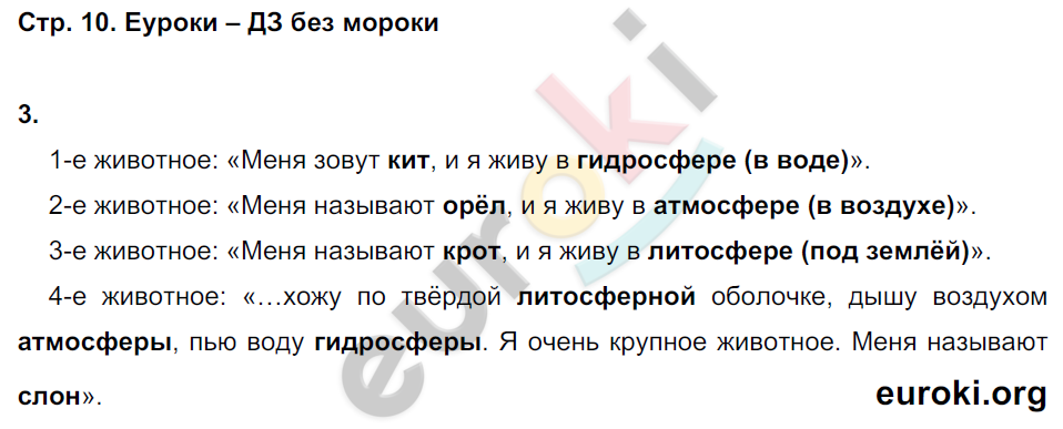 Рабочая тетрадь по окружающему миру 3 класс. Часть 1, 2. ФГОС Вахрушев, Бурский, Раутиан Страница 10