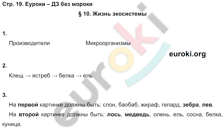 Рабочая тетрадь по окружающему миру 3 класс. Часть 1, 2. ФГОС Вахрушев, Бурский, Раутиан Страница 19