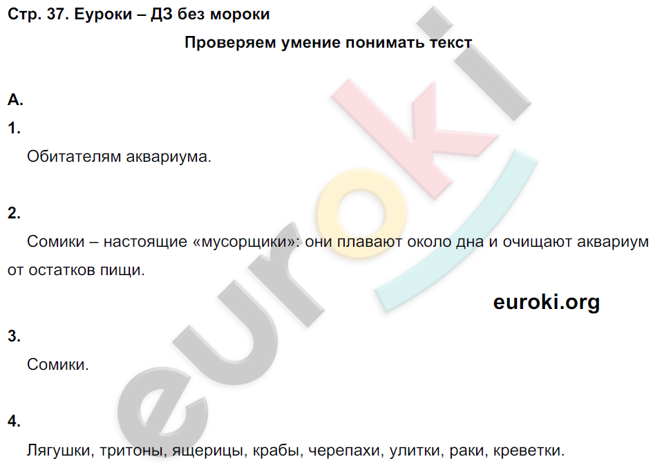 Рабочая тетрадь по окружающему миру 3 класс. Часть 1, 2. ФГОС Вахрушев, Бурский, Раутиан Страница 37