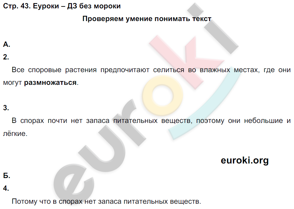 Рабочая тетрадь по окружающему миру 3 класс. Часть 1, 2. ФГОС Вахрушев, Бурский, Раутиан Страница 43