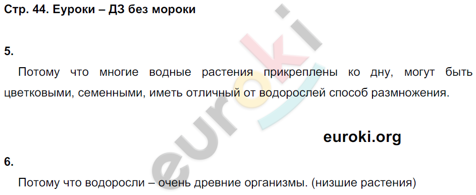 Рабочая тетрадь по окружающему миру 3 класс. Часть 1, 2. ФГОС Вахрушев, Бурский, Раутиан Страница 44