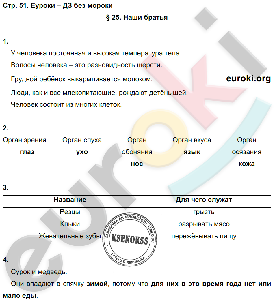 Рабочая тетрадь по окружающему миру 3 класс. Часть 1, 2. ФГОС Вахрушев, Бурский, Раутиан Страница 51