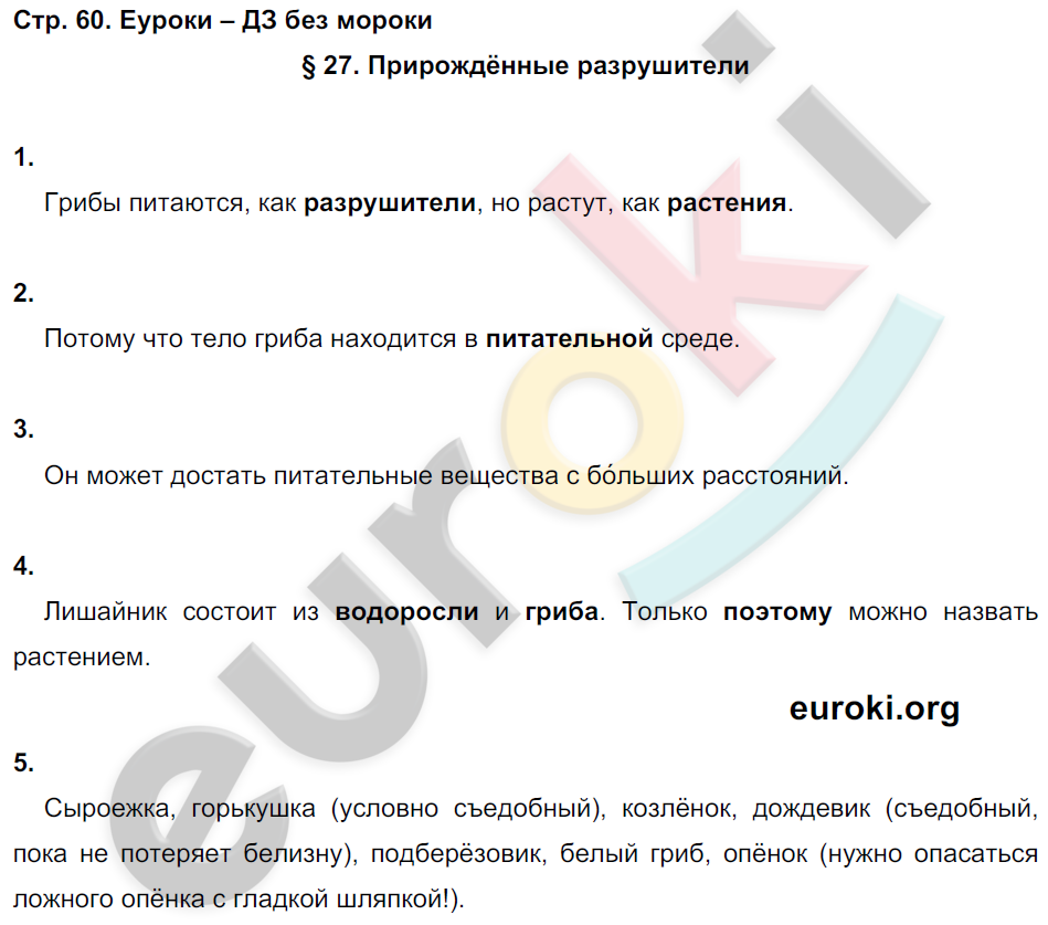 Рабочая тетрадь по окружающему миру 3 класс. Часть 1, 2. ФГОС Вахрушев, Бурский, Раутиан Страница 60