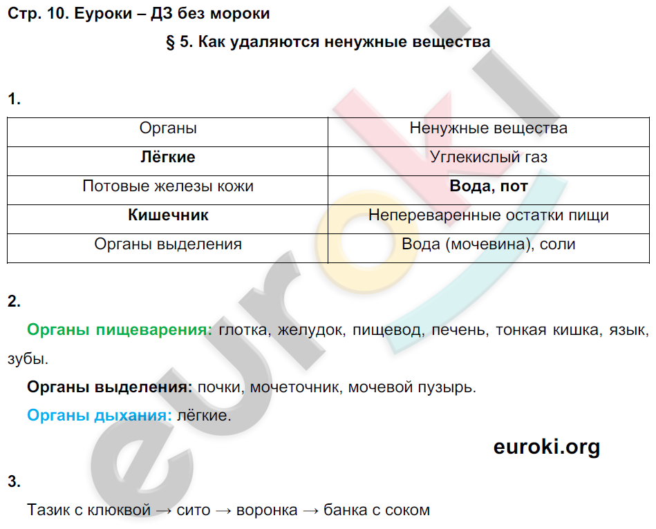 Рабочая тетрадь по окружающему миру 4 класс. Часть 1, 2 Вахрушев, Бурский Страница 10