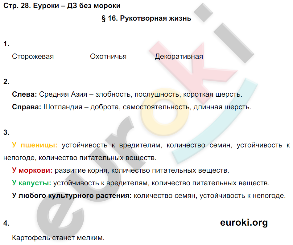 Рабочая тетрадь по окружающему миру 4 класс. Часть 1, 2 Вахрушев, Бурский Страница 28
