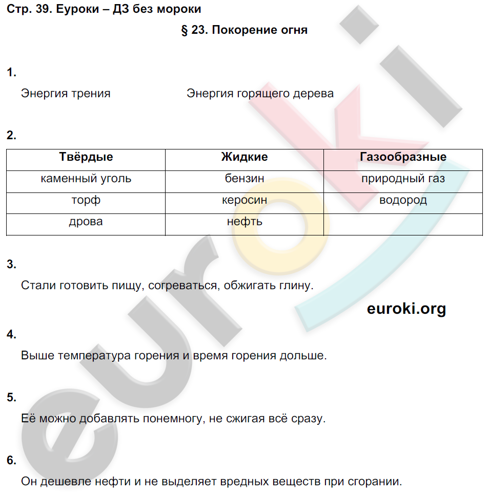 Рабочая тетрадь по окружающему миру 4 класс. Часть 1, 2 Вахрушев, Бурский Страница 39