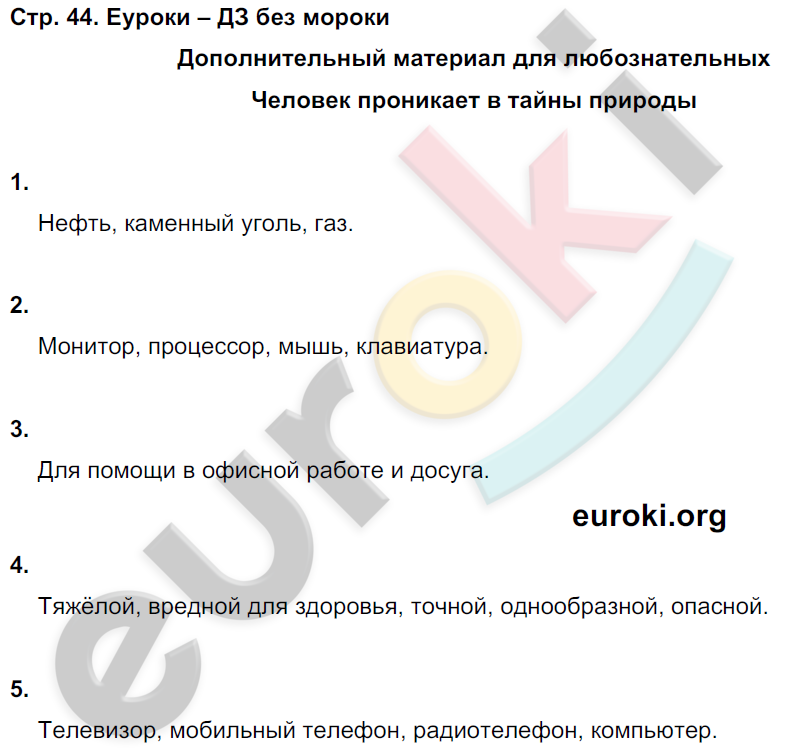 Рабочая тетрадь по окружающему миру 4 класс. Часть 1, 2 Вахрушев, Бурский Страница 44