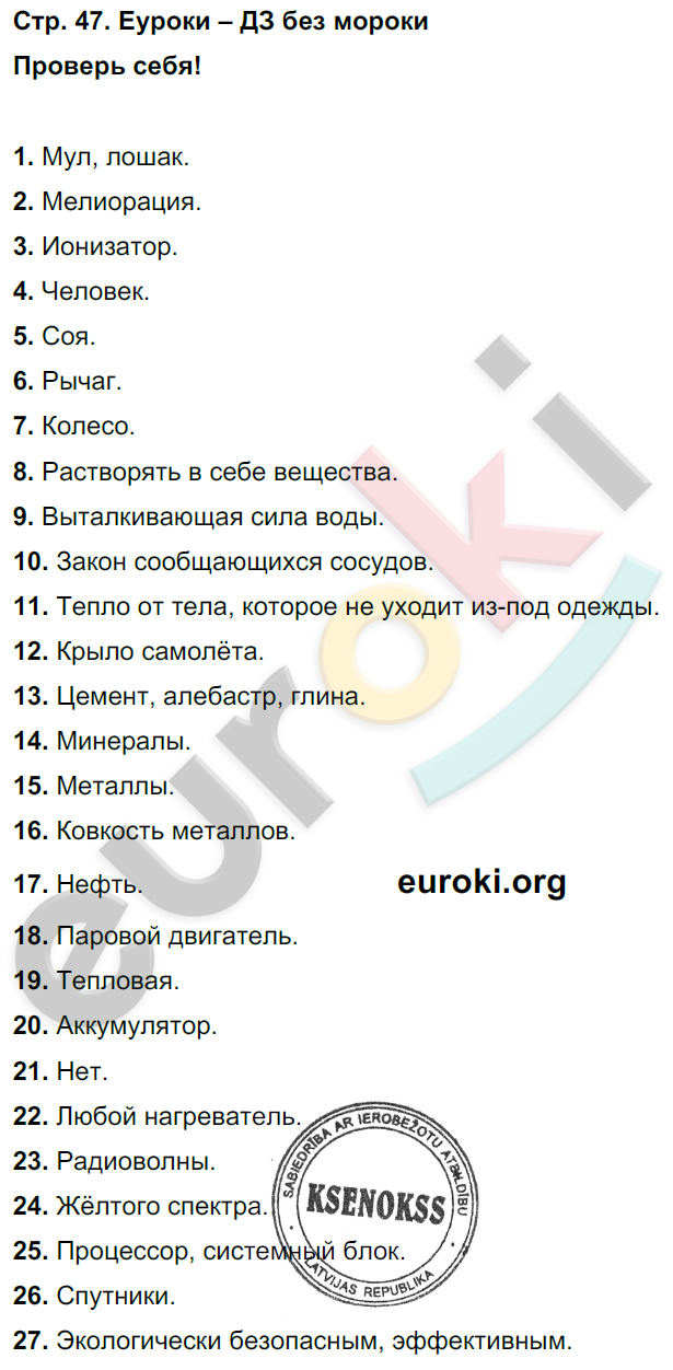 Рабочая тетрадь по окружающему миру 4 класс. Часть 1, 2 Вахрушев, Бурский Страница 47