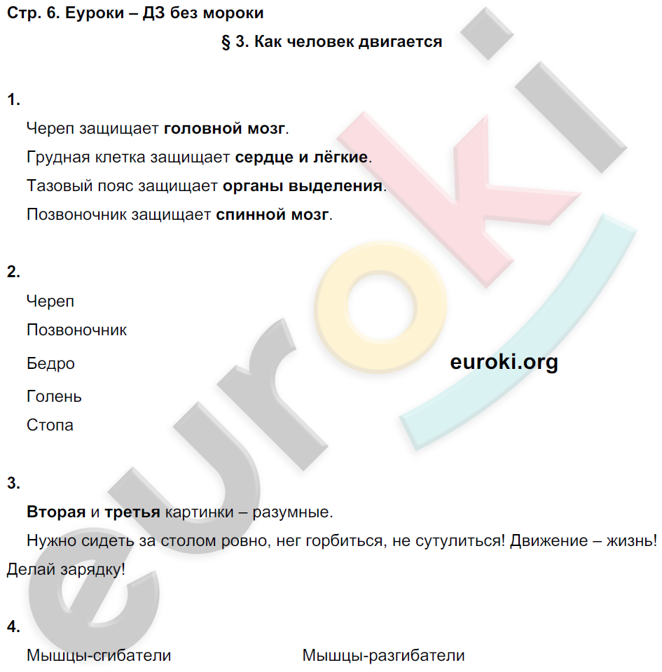 Рабочая тетрадь по окружающему миру 4 класс. Часть 1, 2 Вахрушев, Бурский Страница 6