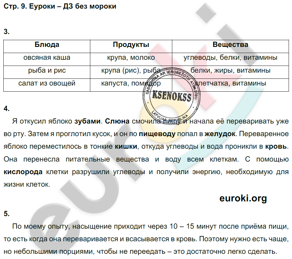 Рабочая тетрадь по окружающему миру 4 класс. Часть 1, 2 Вахрушев, Бурский Страница 9