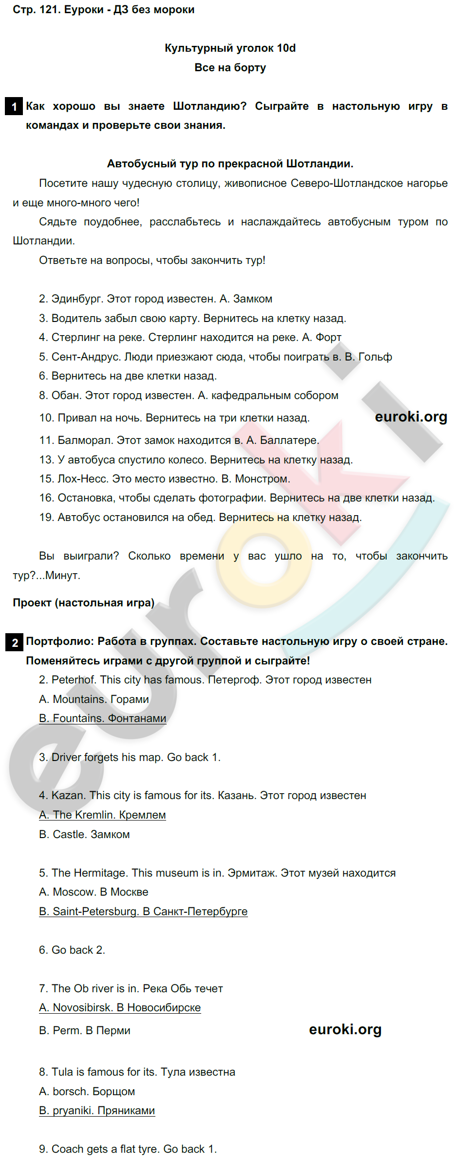 Spotlight 5 класс. Учебник - Student's Book Ваулина, Дули, Подолянко Страница 121