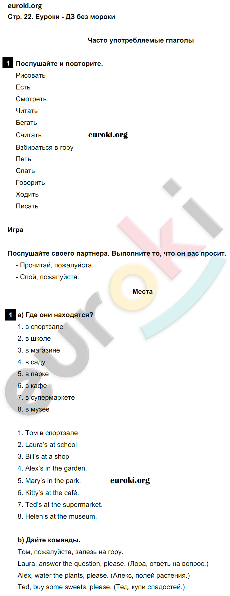 Spotlight 5 класс. Учебник - Student's Book Ваулина, Дули, Подолянко Страница 22