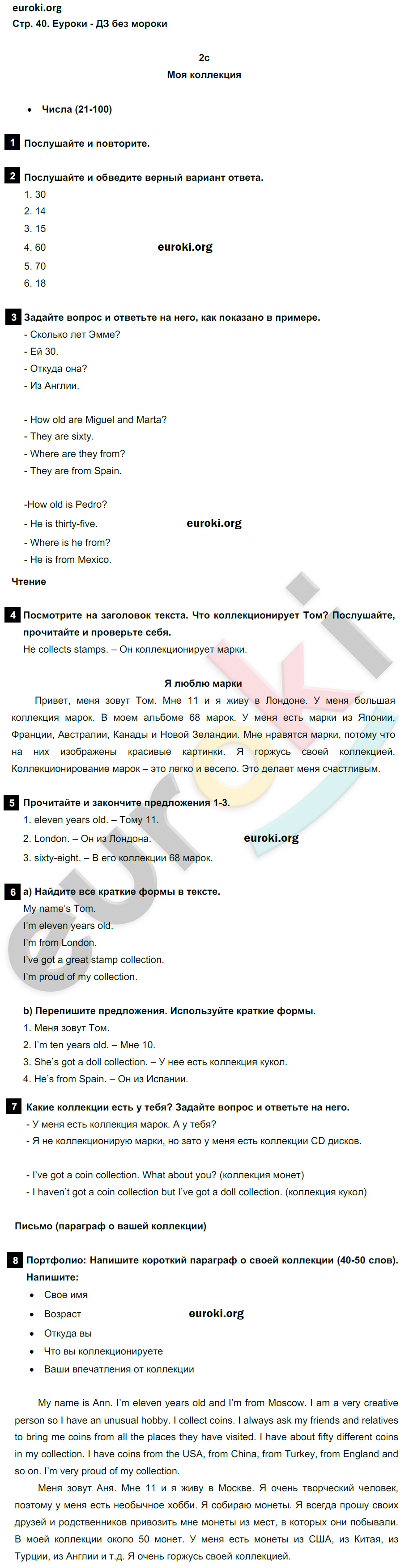 Ваулина дули 5 класс учебник. Гдз по английскому языку 5 класс учебник Просвещение ваулина Дули. Гдз английский язык 5 класс сборник ваулина. Английский язык 11 класс гдз student's book по специальности юриста. Англ яз 5 класс учебник решение стр 124 ваулина.