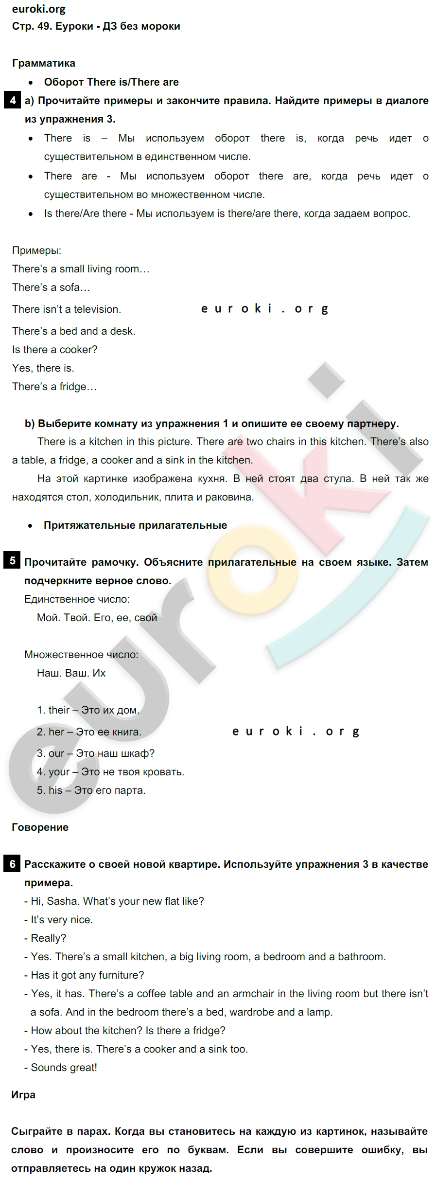 Spotlight 5 класс. Учебник - Student's Book Ваулина, Дули, Подолянко Страница 49