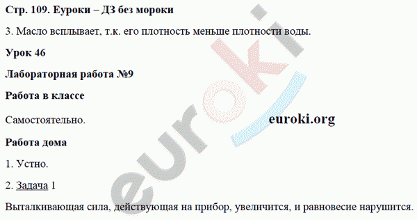 Рабочая тетрадь по физике 7 класс. ФГОС Минькова, Иванова Страница 109