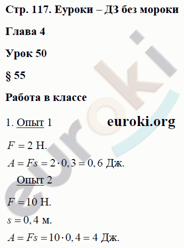 Рабочая тетрадь по физике 7 класс. ФГОС Минькова, Иванова Страница 117