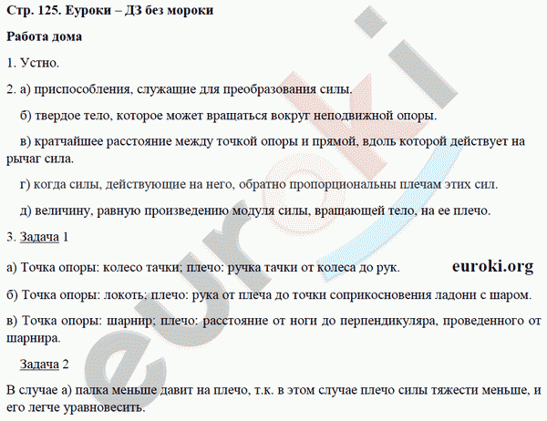 Рабочая тетрадь по физике 7 класс. ФГОС Минькова, Иванова Страница 125