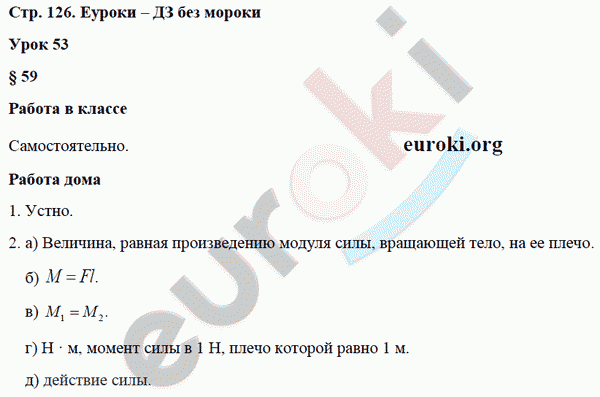 Рабочая тетрадь по физике 7 класс. ФГОС Минькова, Иванова Страница 126