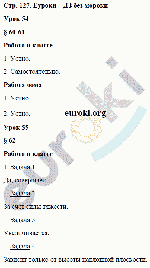 Рабочая тетрадь по физике 7 класс. ФГОС Минькова, Иванова Страница 127