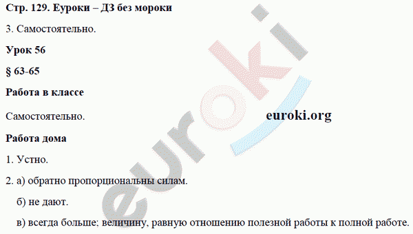 Рабочая тетрадь по физике 7 класс. ФГОС Минькова, Иванова Страница 129