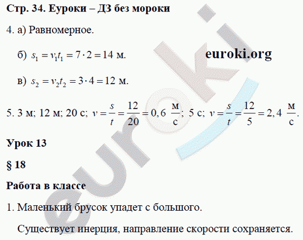 Рабочая тетрадь по физике 7 класс. ФГОС Минькова, Иванова Страница 34