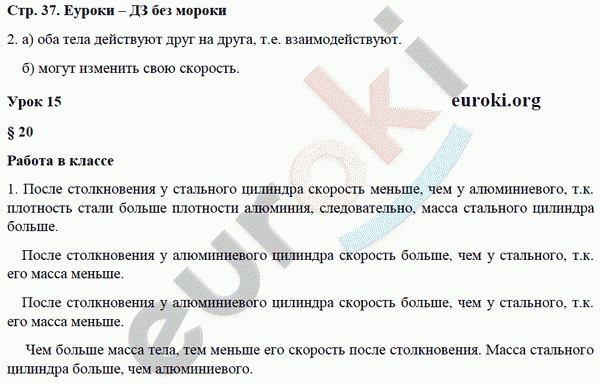 Рабочая тетрадь по физике 7 класс. ФГОС Минькова, Иванова Страница 37