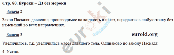 Рабочая тетрадь по физике 7 класс. ФГОС Минькова, Иванова Страница 80