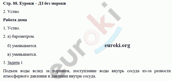 Рабочая тетрадь по физике 7 класс. ФГОС Минькова, Иванова Страница 88